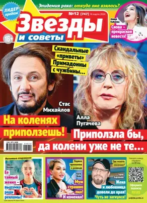 Звёзды и советы №12/2024