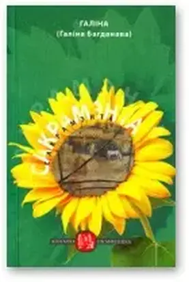 Сакрамэнта