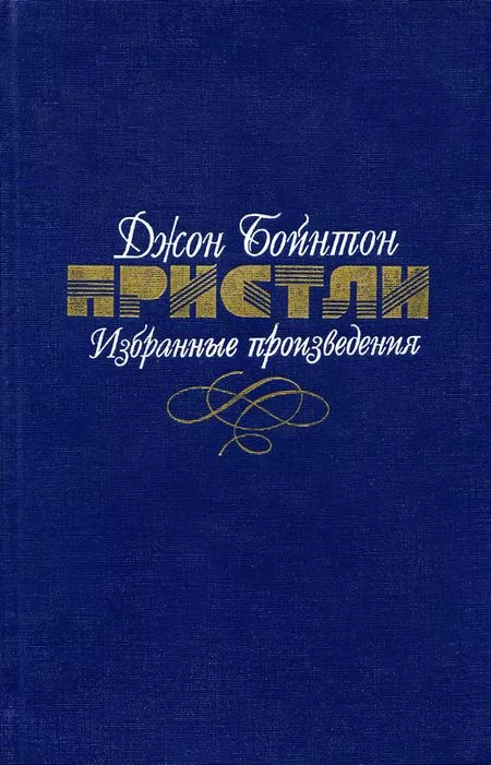 Сэр Майкл и сэр Джордж