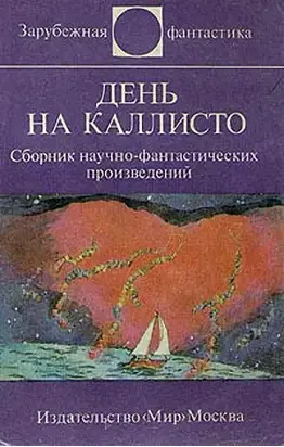 Попытка уничтожить планету