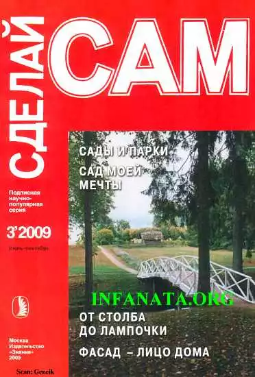 Сады и парки. Сад моей мечты. От столба до лампочки...(