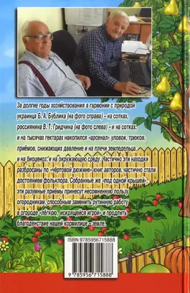 Умный огород круглый год