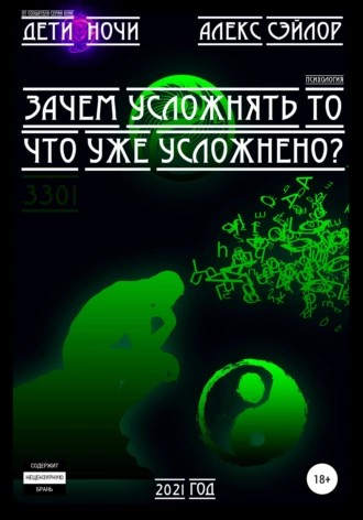 Зачем усложнять то, что уже усложнено?