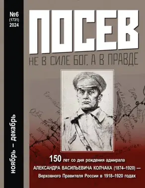 Посев №6/2024