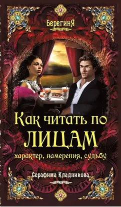 Как читать по лицам характер, намерения, судьбу