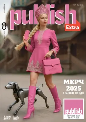 Журнал Publish №08/2025