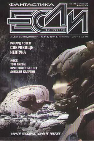 Сокровище Нептуна