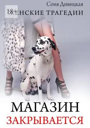 Магазин закрывается