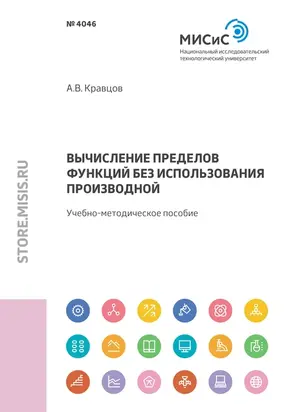 Вычисление пределов функций без использования производной