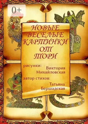 Новые весёлые картинки от Тори