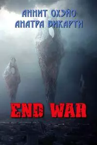 End War (СИ)