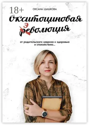 Окситоциновая эволюция