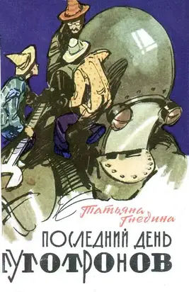 Последний день туготронов.  Острова на  кристаллах воображения