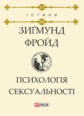 Психологія сексуальності