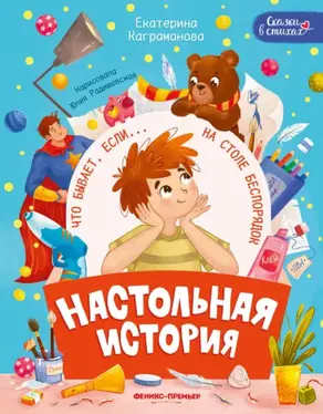 Настольная история