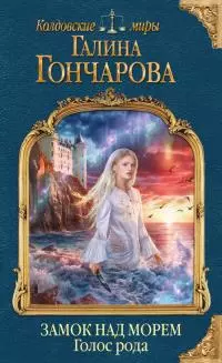 Голос рода [litres]