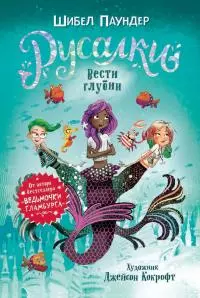 Вести глубин [litres]