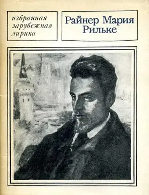 Избранная лирика