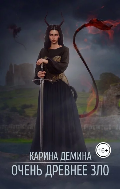 Очень древнее зло [СИ]