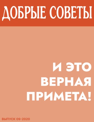 И это верная примета!