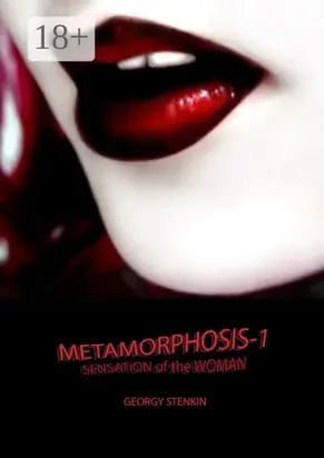 Metamorphosis-1. Sensation of the Woman