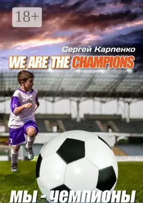 We are the champions