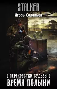 Время полыни [litres]