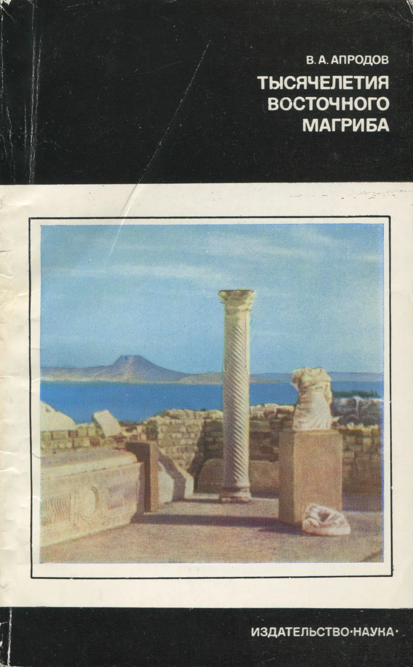 Тысячелетия восточного Магриба