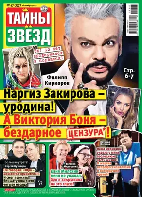 Тайны звезд №47/2022