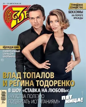 Семь дней ТВ-программа №34/2025