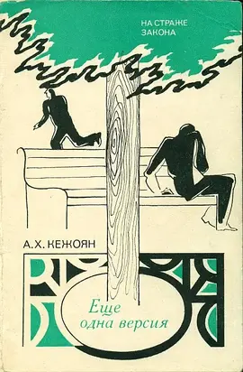 Еще одна версия