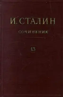 Том 13