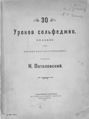 30 уроков сольфеджио