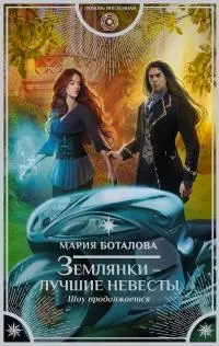 Шоу продолжается [litres]