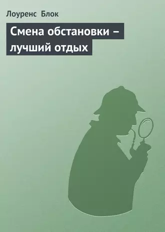 Смена обстановки – лучший отдых