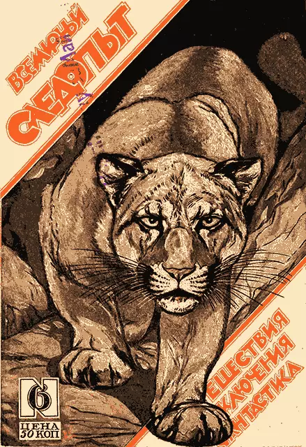 Всемирный следопыт, 1926 № 06