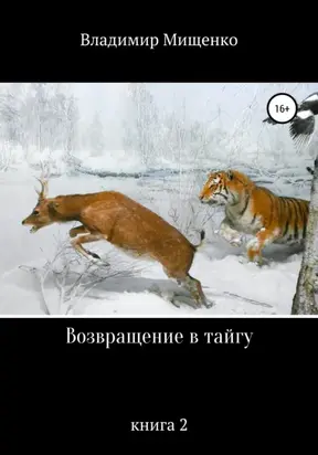 Полуночный охотник