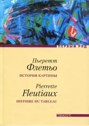 История картины