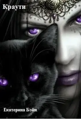 Краути [СИ]