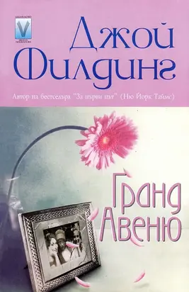 Гранд авеню