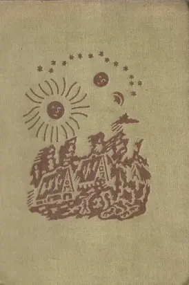 Сказки [для взрослых]