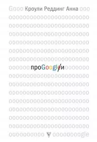 Про GOOGLE