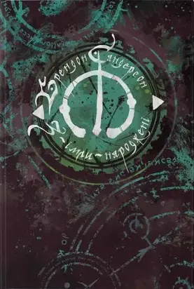 З-імли-народжені