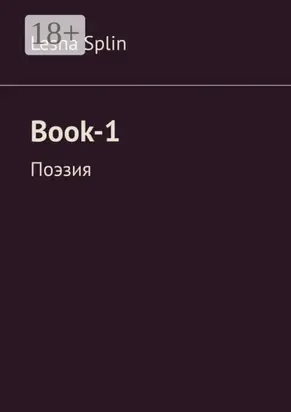 Book-1. Поэзия