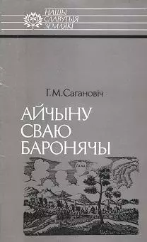 Айчыну сваю баронячы: Канстанцін Астрожскі