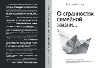О странностях в семейной жизни, множестве условий для счастья и нереальности их исполнения.