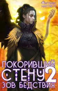 Зов бедствия [СИ]