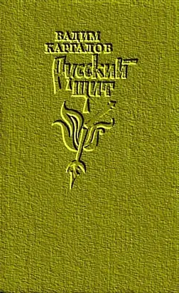 Русский щит