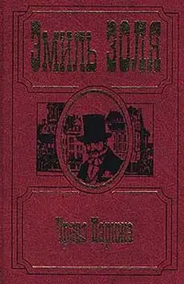 Чрево Парижа