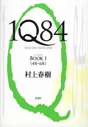 1Q84